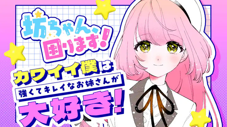 坊ちゃん、困ります！（峠乃あかり著）オリジナル日本語版（raw）入手ガイドと作品情報