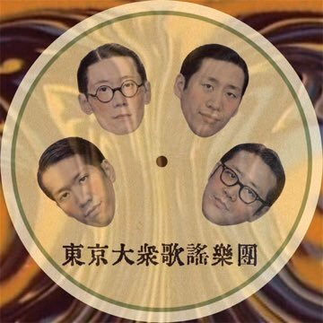 東京大衆歌謡楽団とは？昭和の心を今に伝える注目の楽団