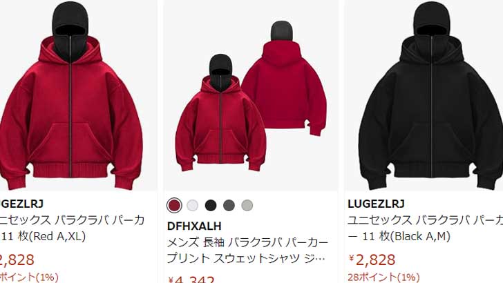 Amazonより：バラクラバ パーカー