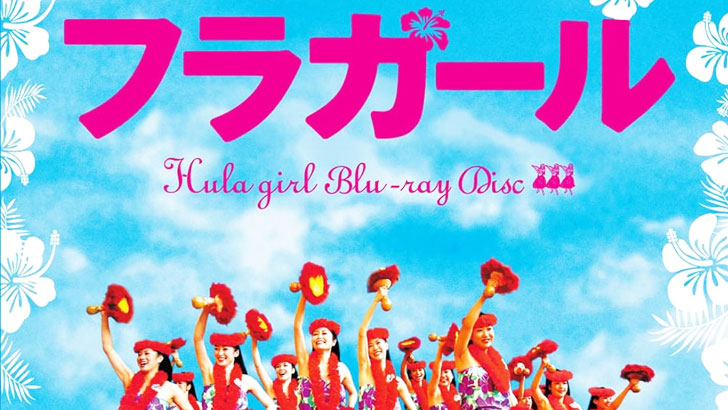 フラガール