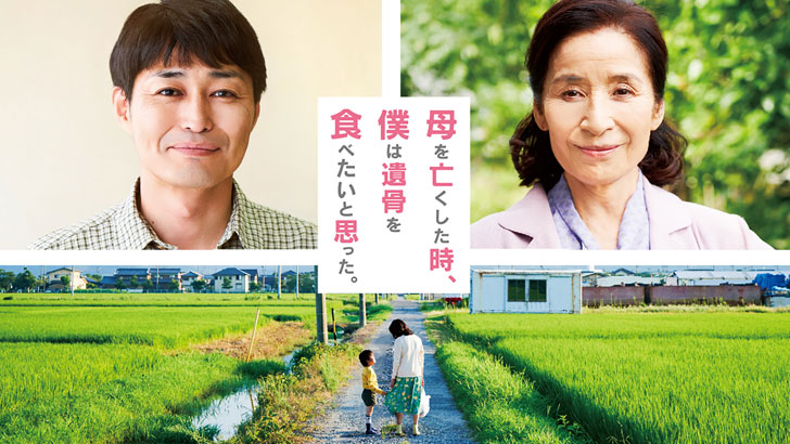 母を亡くした時、僕は遺骨を食べたいと思った。