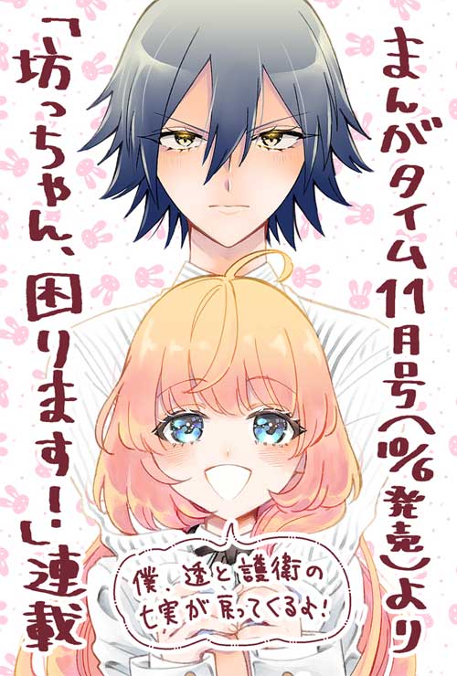 坊ちゃん、困ります！