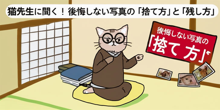 後悔しない写真の「捨て方」と「残し方」