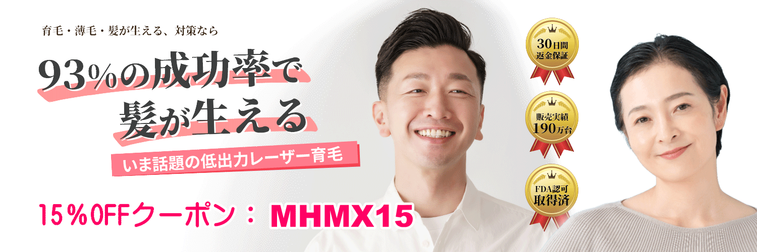 ヘアマックス公式通販